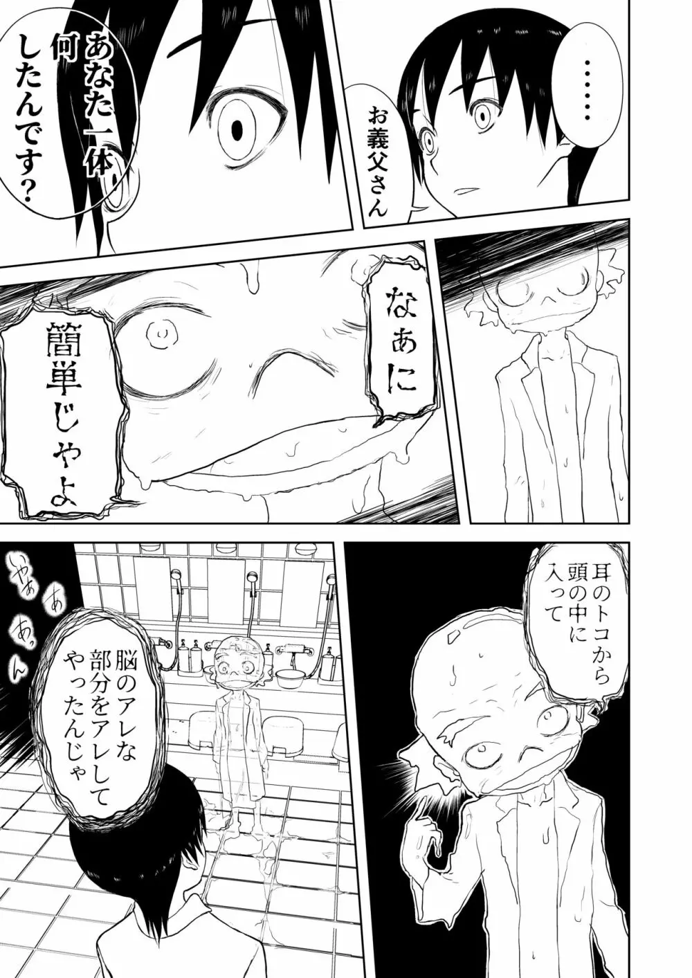 妄想名作蔵出し劇場その5「なんキテ伍」 Page.19