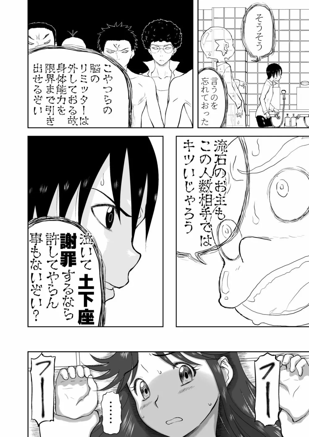 妄想名作蔵出し劇場その5「なんキテ伍」 Page.22