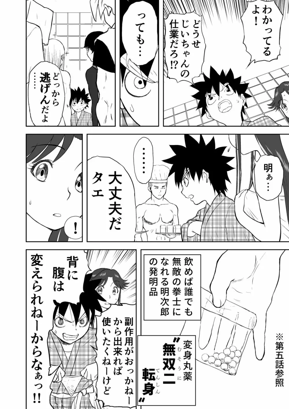 妄想名作蔵出し劇場その5「なんキテ伍」 Page.28