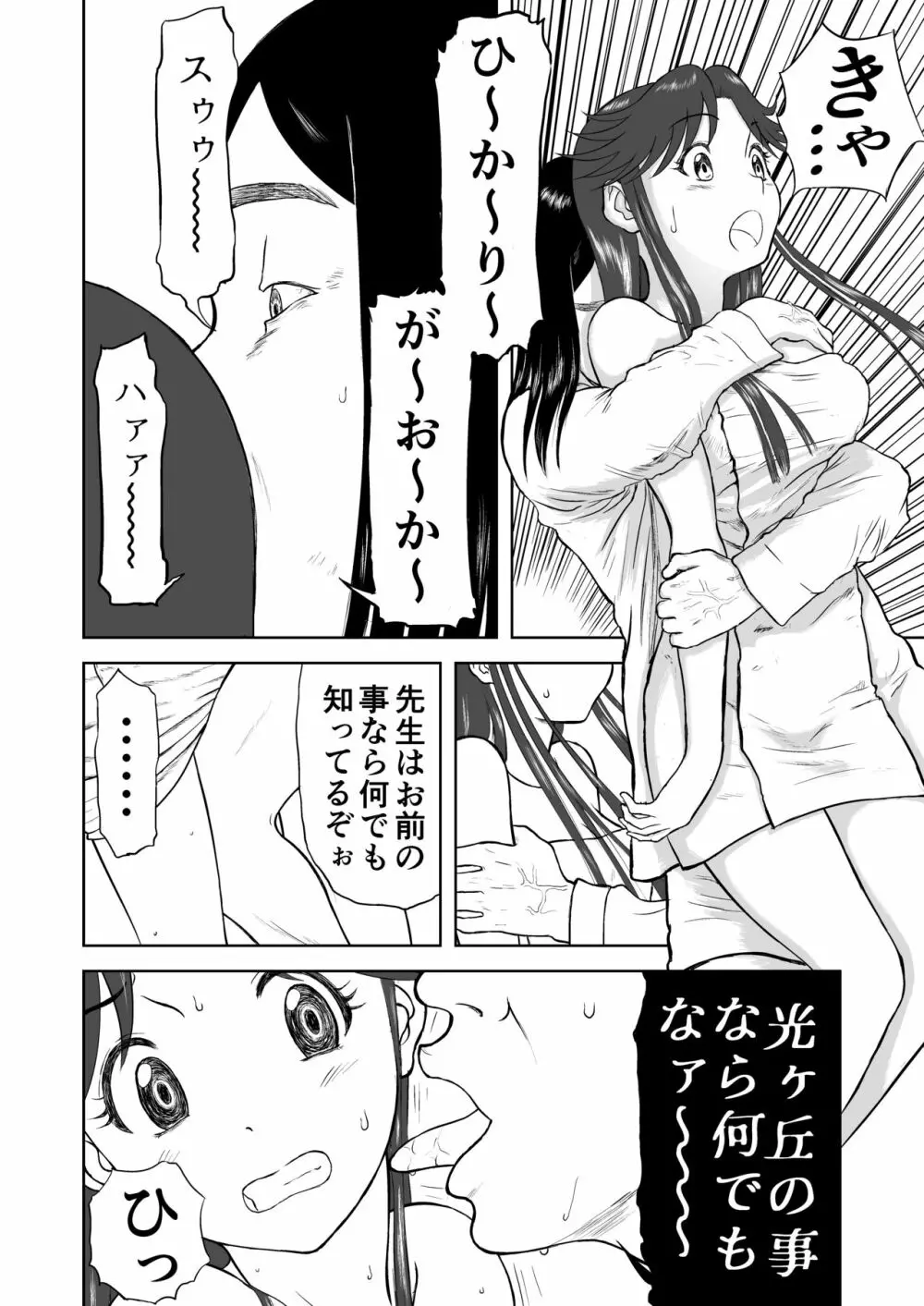 妄想名作蔵出し劇場その5「なんキテ伍」 Page.34