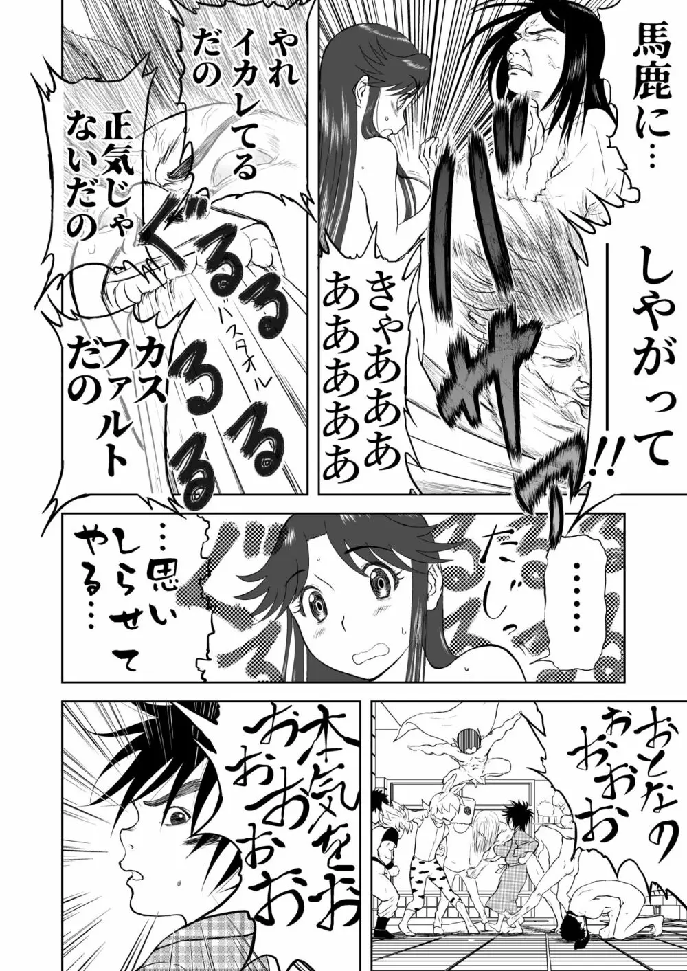 妄想名作蔵出し劇場その5「なんキテ伍」 Page.36