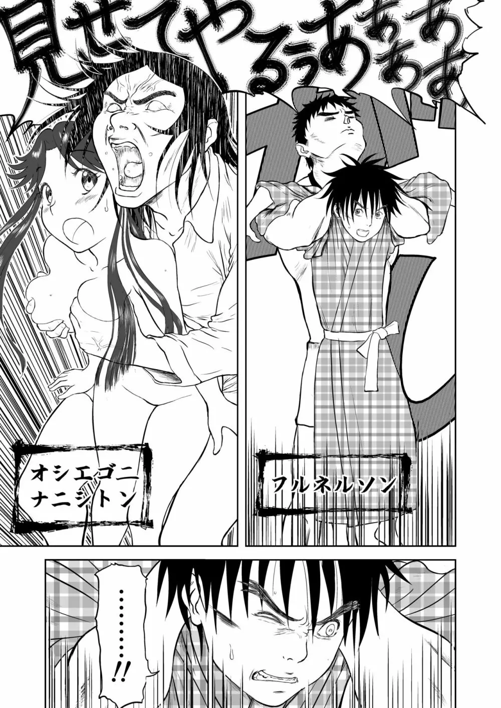 妄想名作蔵出し劇場その5「なんキテ伍」 Page.37