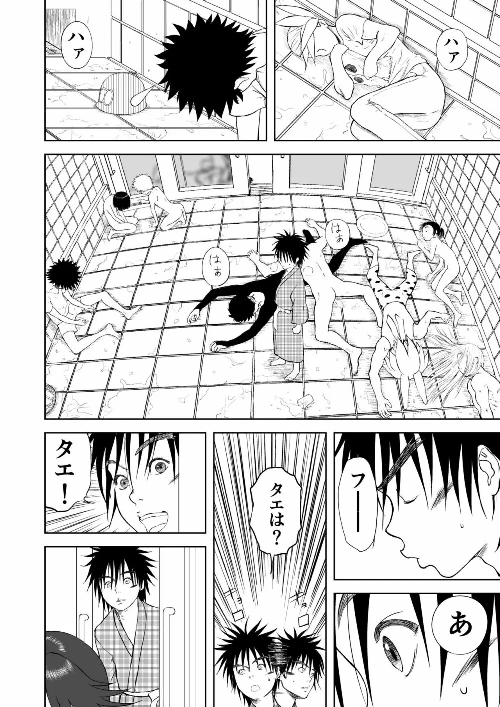 妄想名作蔵出し劇場その5「なんキテ伍」 Page.46