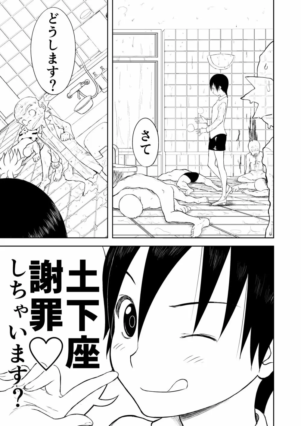 妄想名作蔵出し劇場その5「なんキテ伍」 Page.49