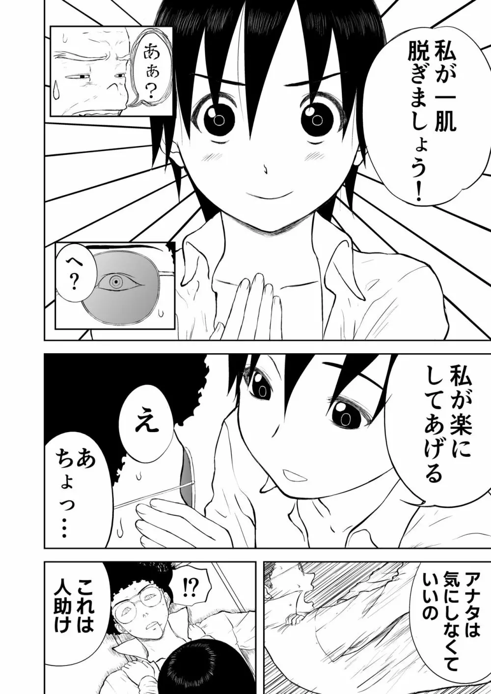 妄想名作蔵出し劇場その5「なんキテ伍」 Page.64