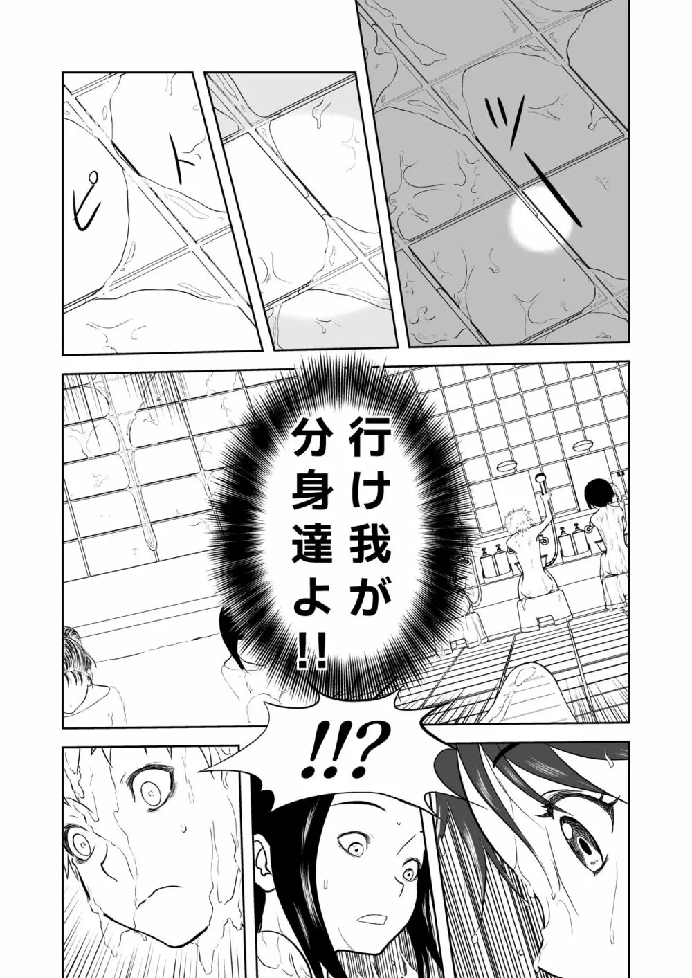 妄想名作蔵出し劇場その5「なんキテ伍」 Page.7