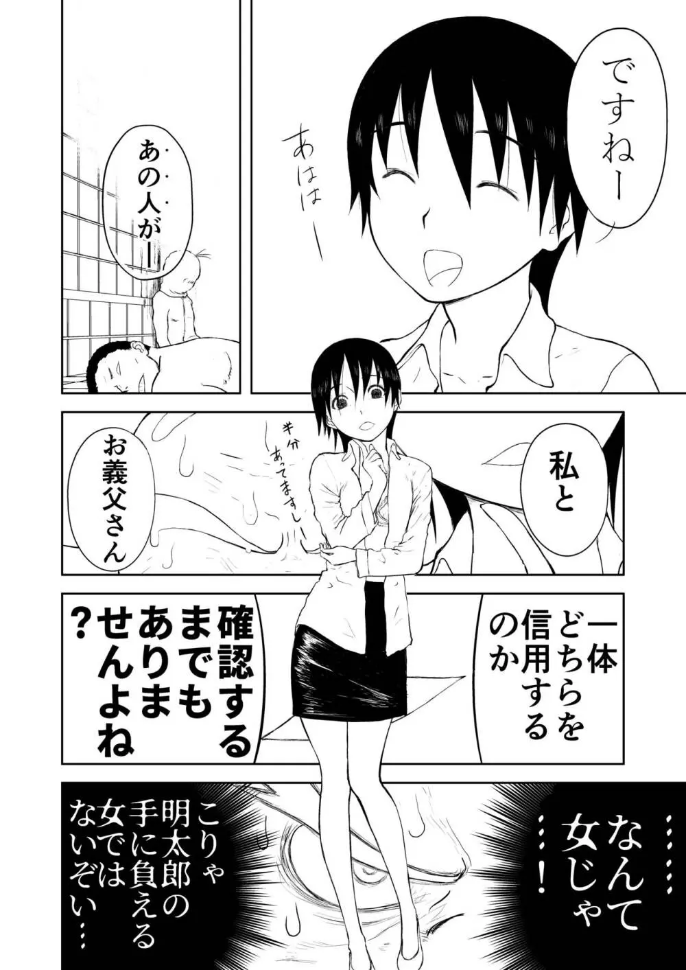 妄想名作蔵出し劇場その5「なんキテ伍」 Page.70