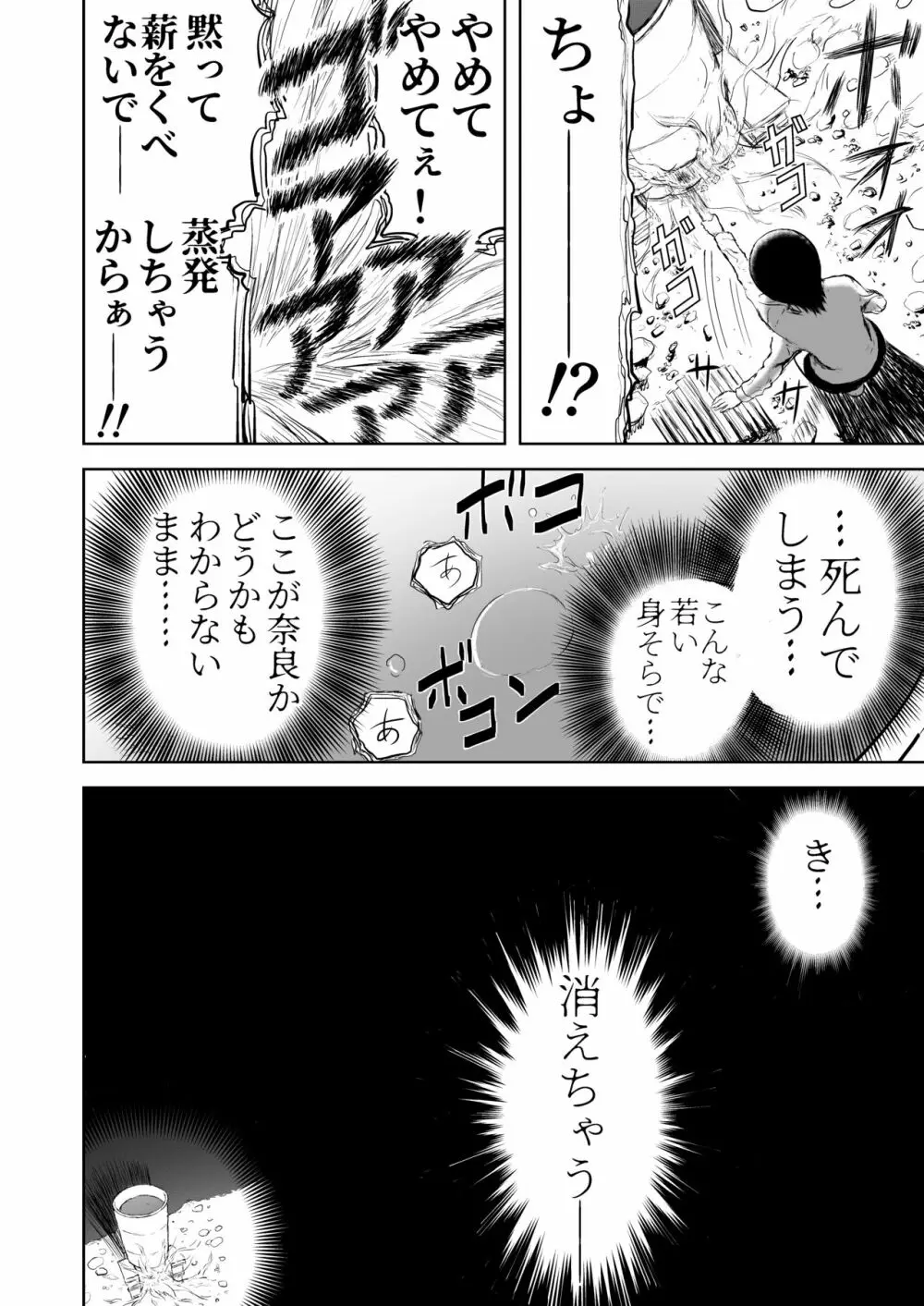 妄想名作蔵出し劇場その5「なんキテ伍」 Page.78