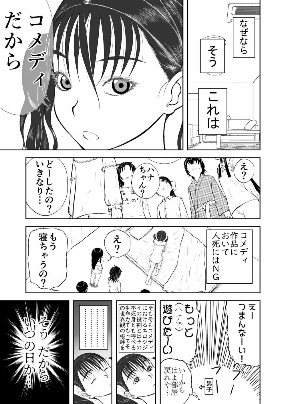 妄想名作蔵出し劇場その5「なんキテ伍」 Page.81