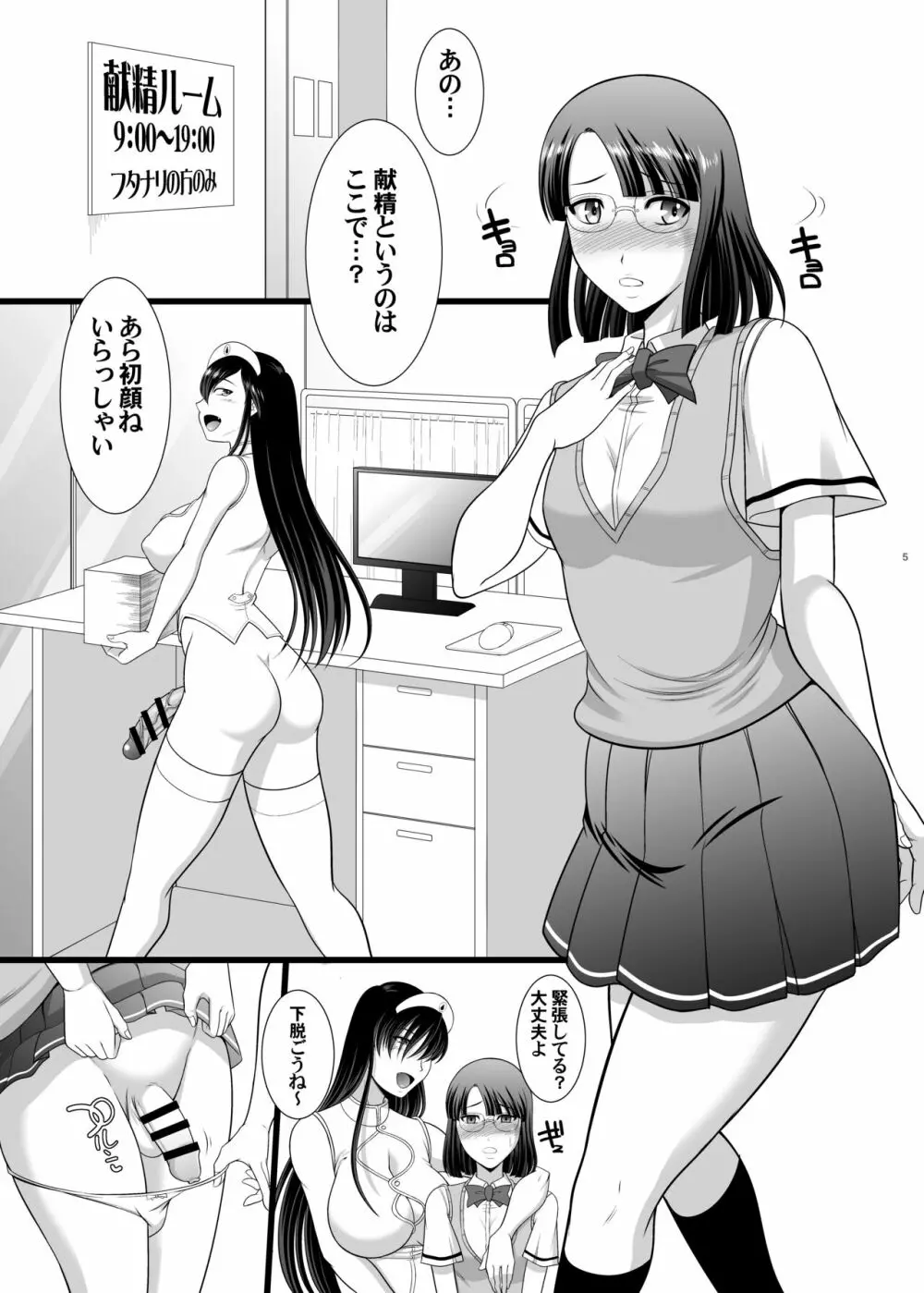 献精にいこう2 Page.4