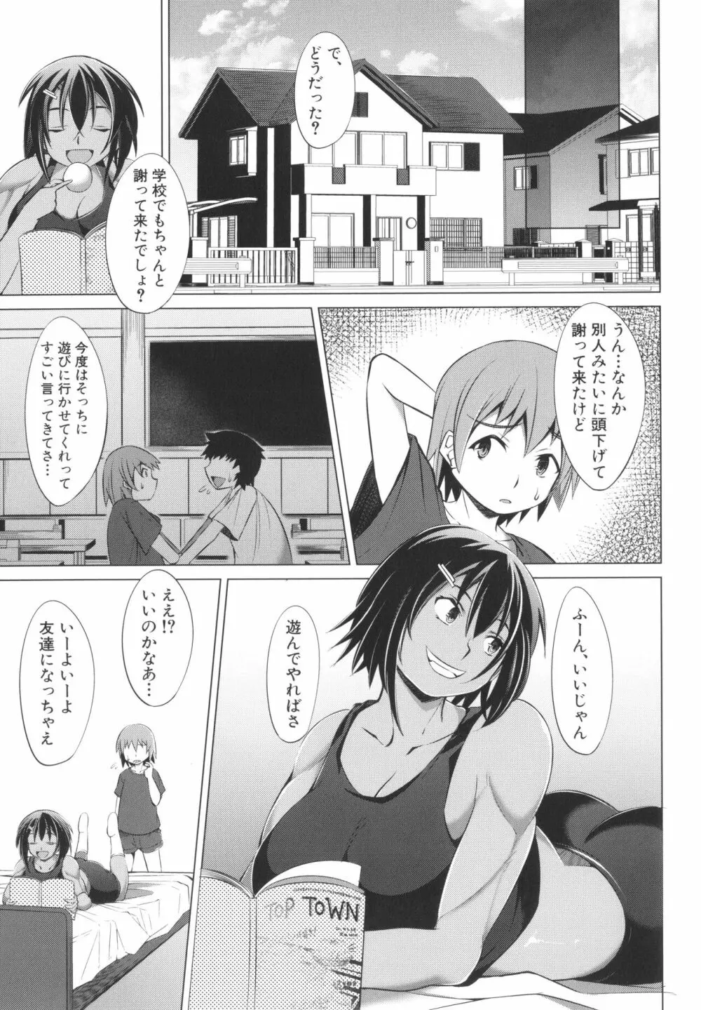 肉食女子♀は小動物♂がお好き Page.113