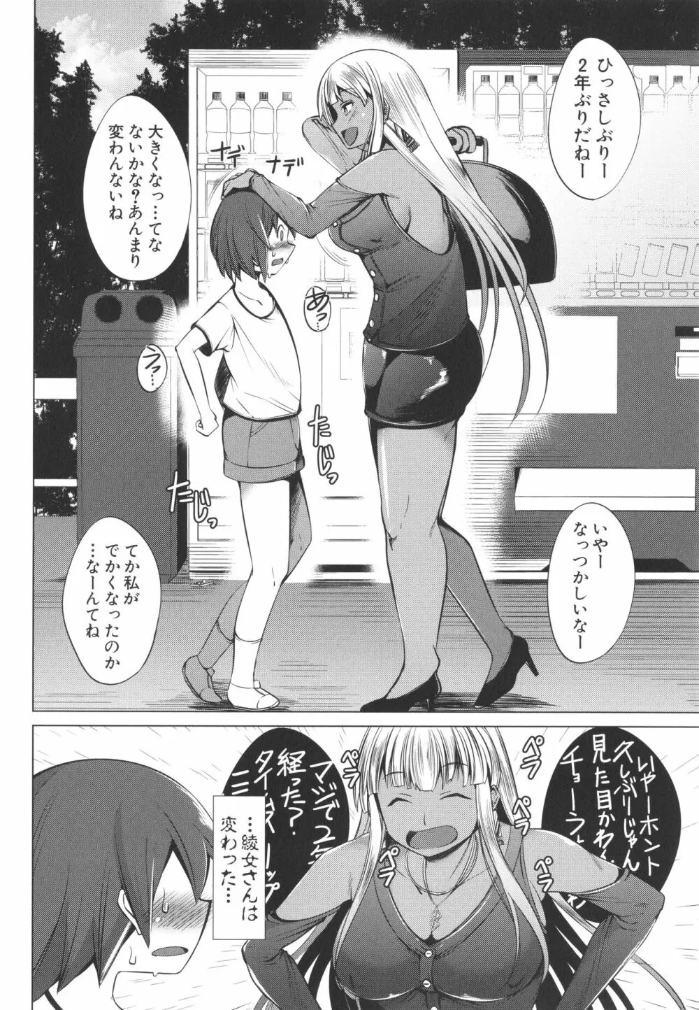 肉食女子♀は小動物♂がお好き Page.118