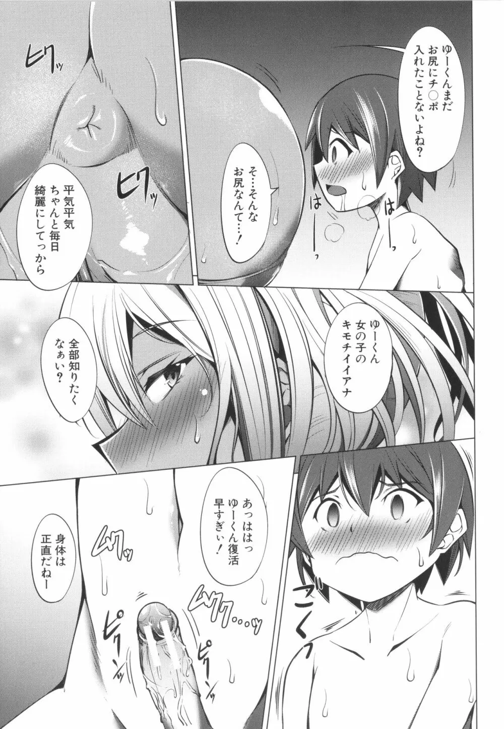 肉食女子♀は小動物♂がお好き Page.175