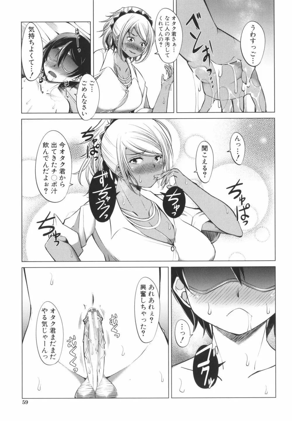 肉食女子♀は小動物♂がお好き Page.61