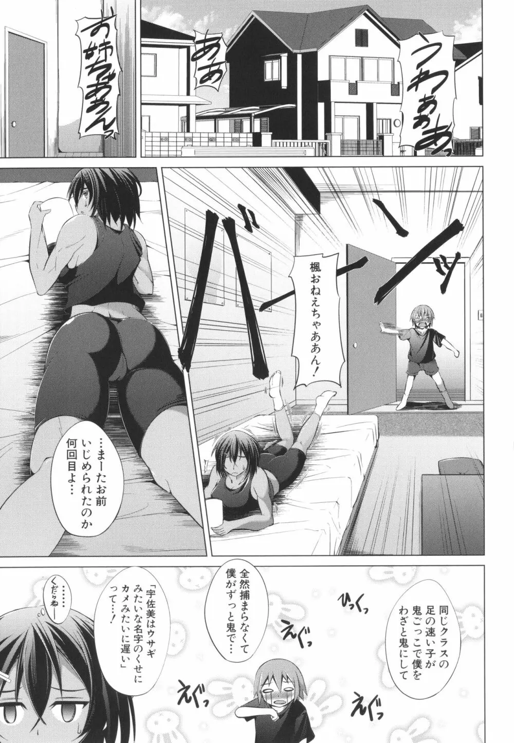 肉食女子♀は小動物♂がお好き Page.79