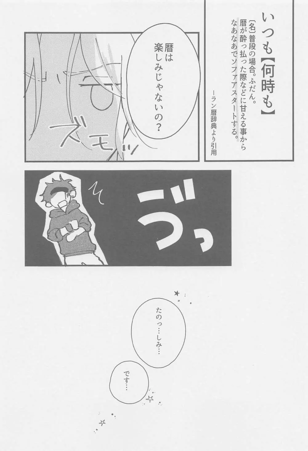 猫も杓子も Page.4