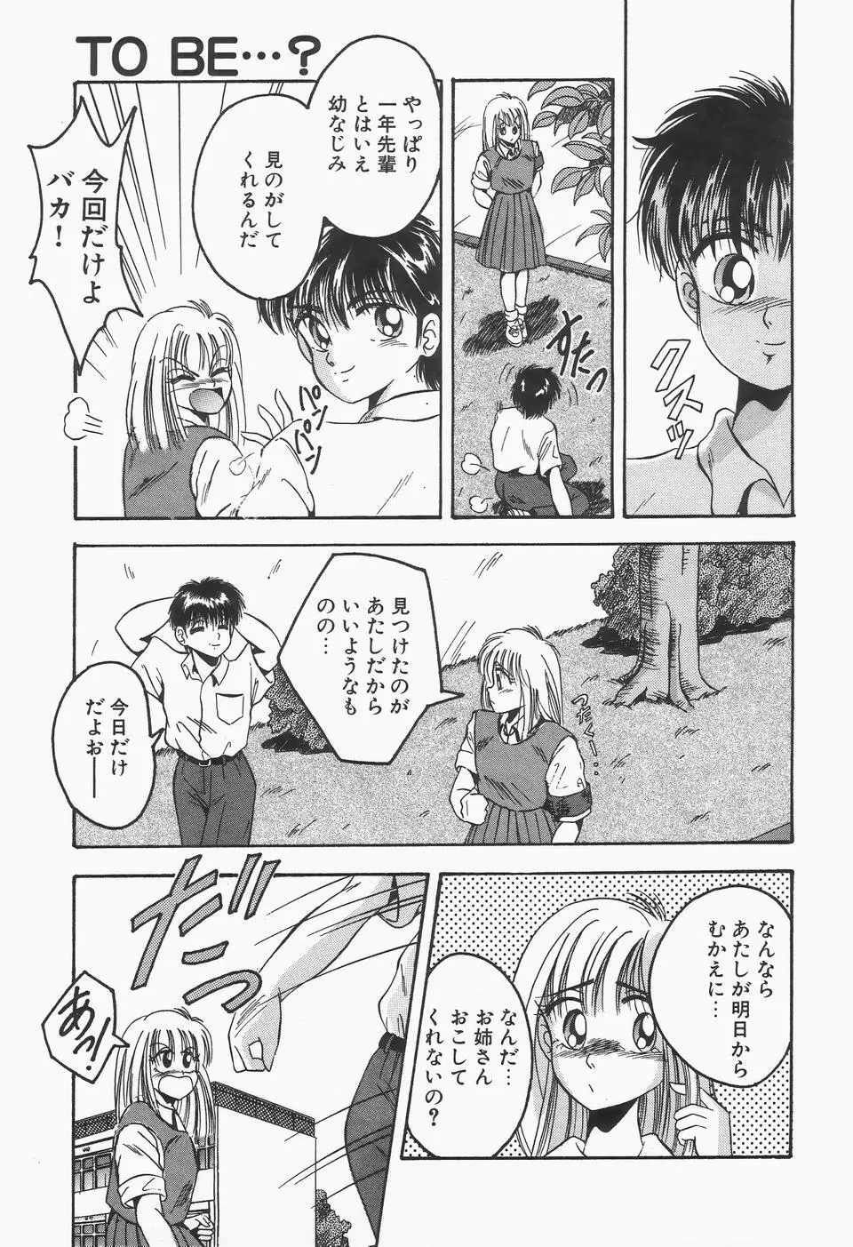 ロマンな二人 Page.103