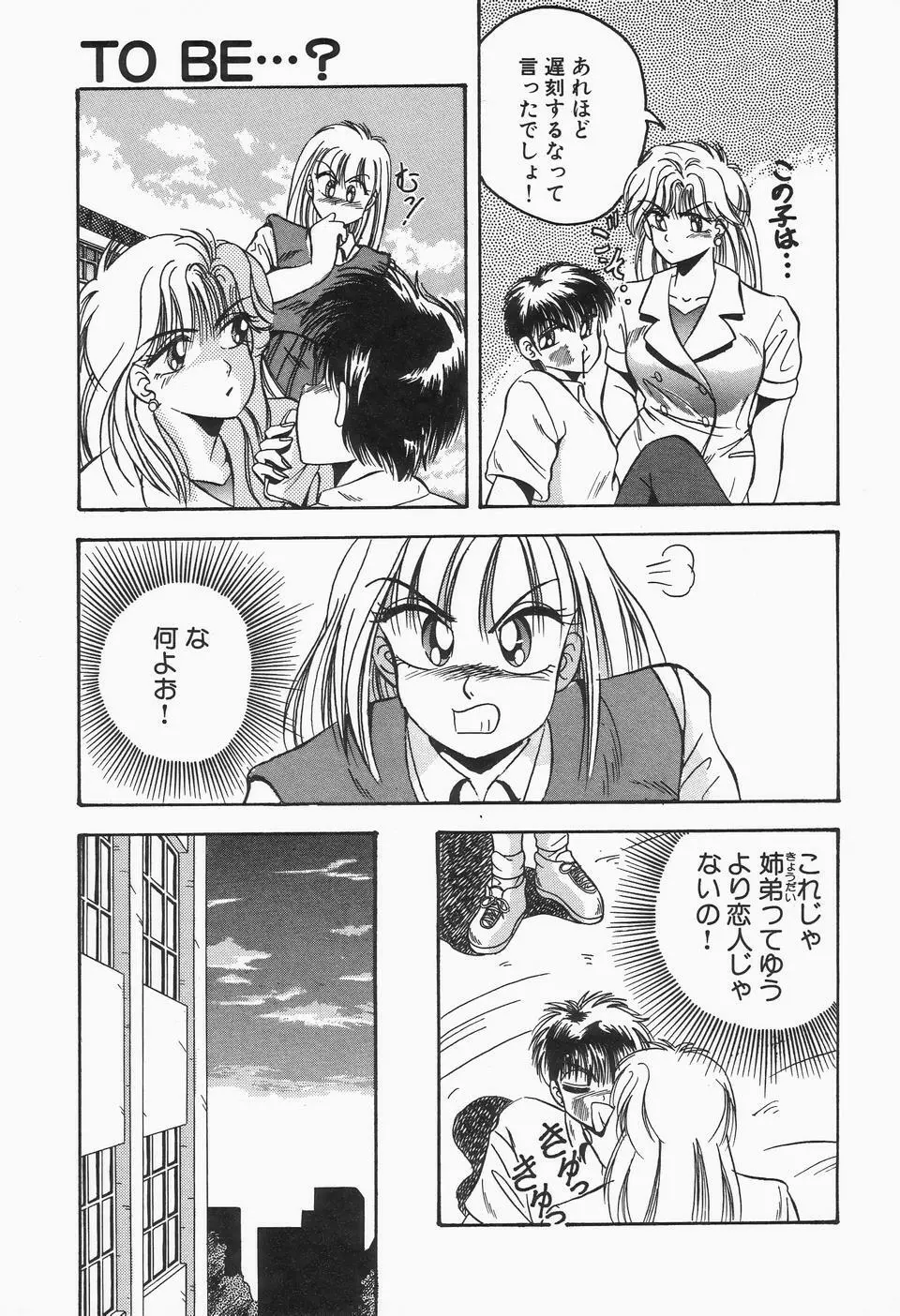 ロマンな二人 Page.105