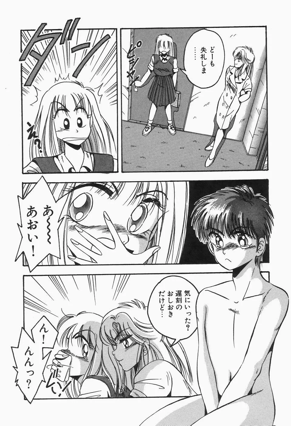 ロマンな二人 Page.107