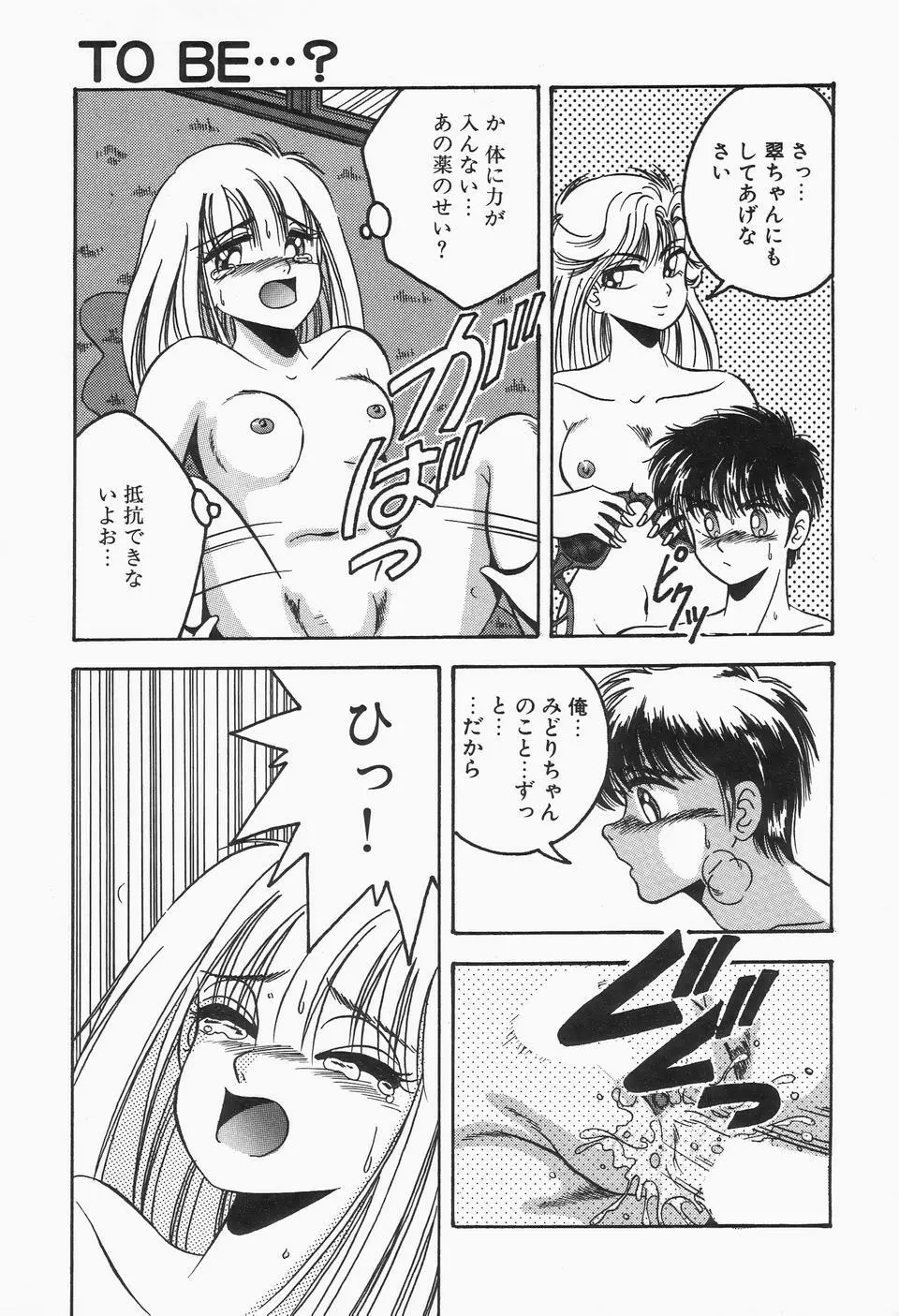 ロマンな二人 Page.109