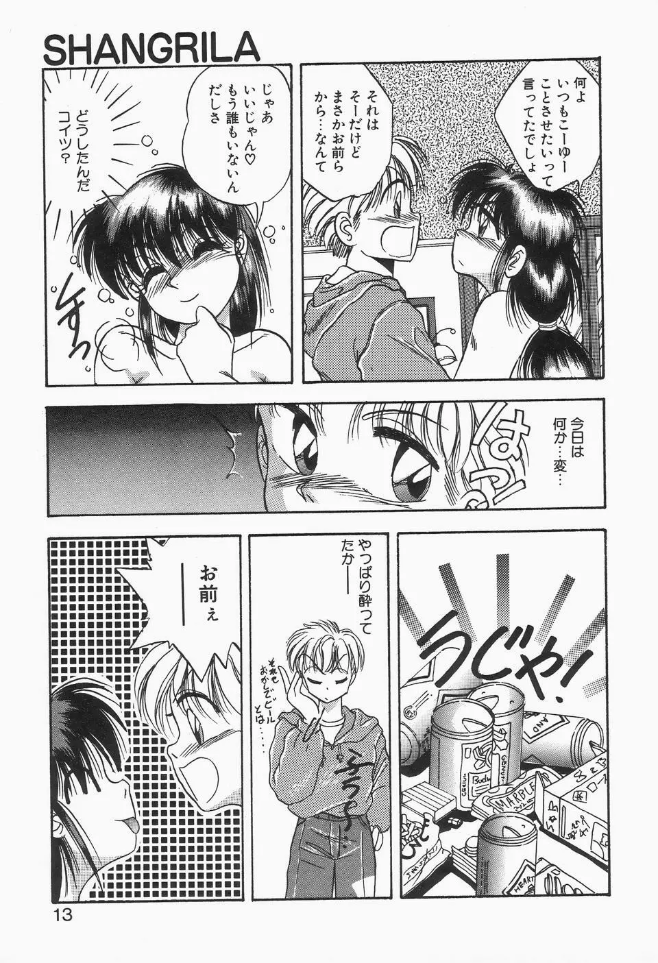 ロマンな二人 Page.11