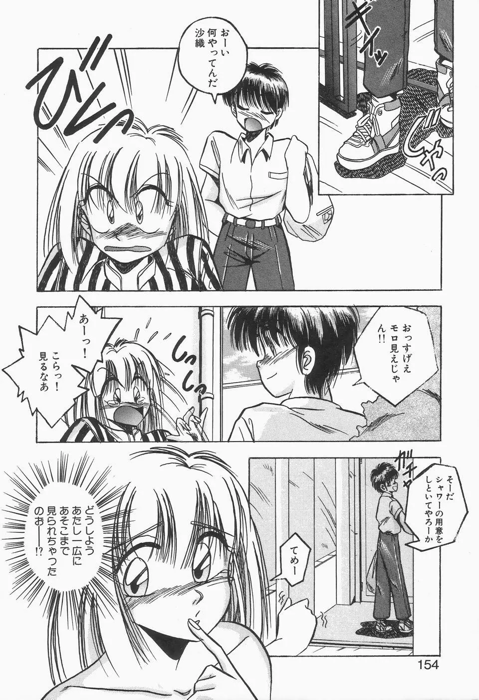 ロマンな二人 Page.152