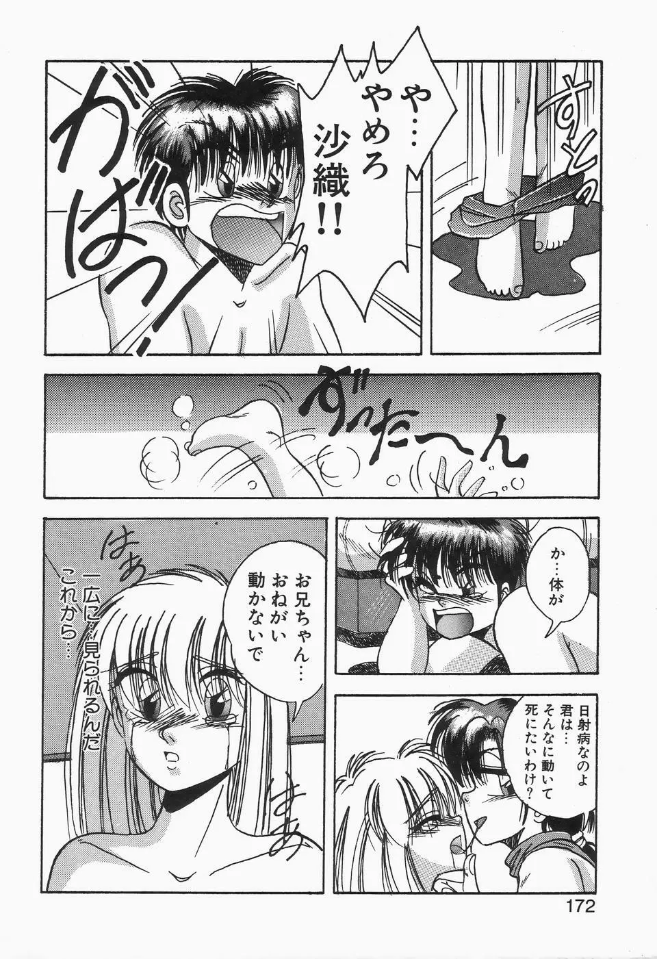 ロマンな二人 Page.170