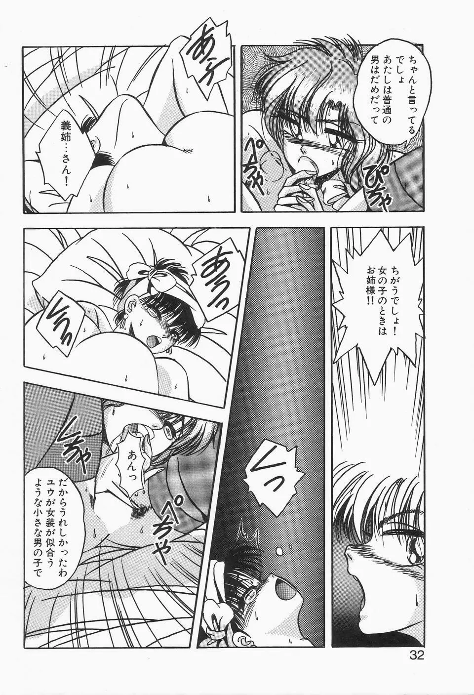 ロマンな二人 Page.30