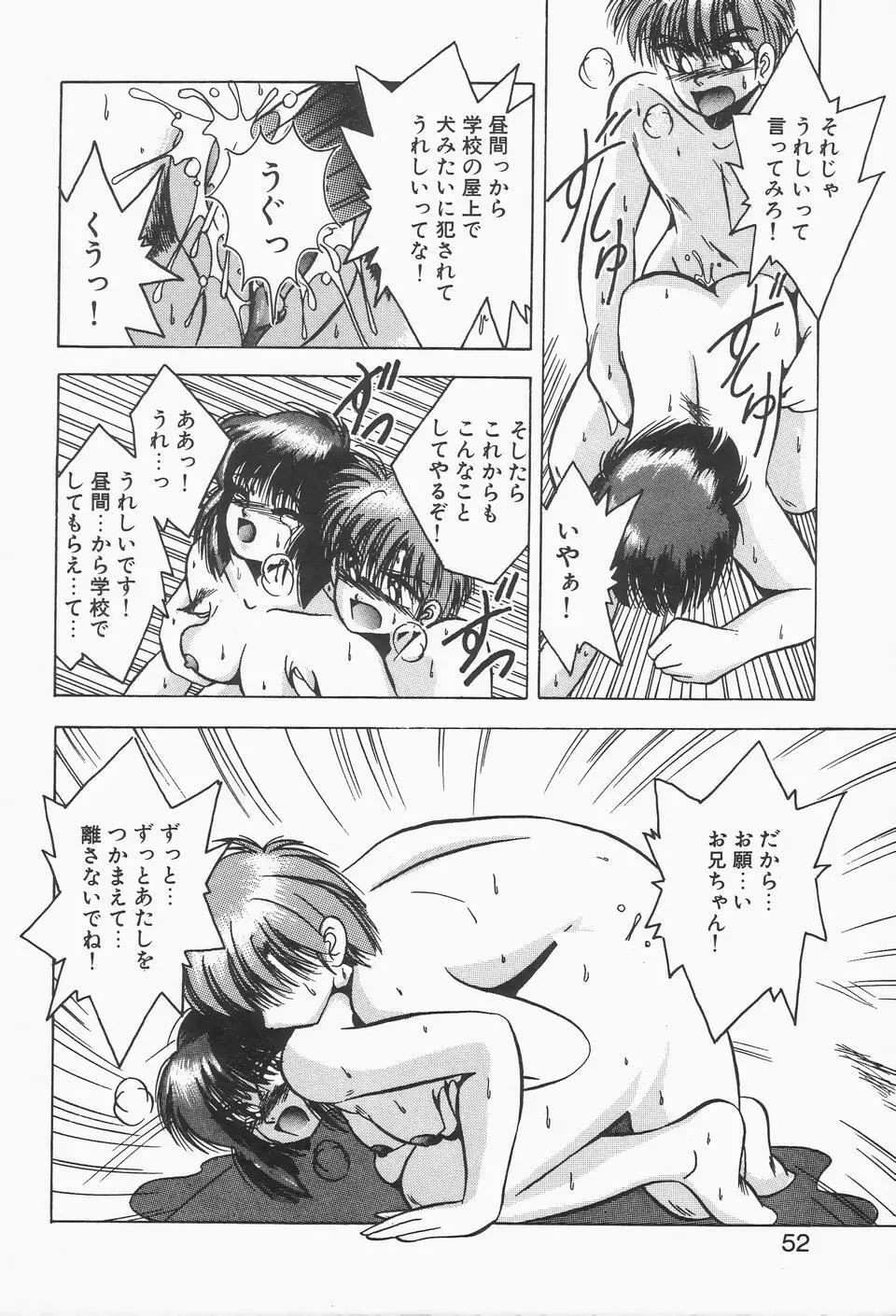 ロマンな二人 Page.50