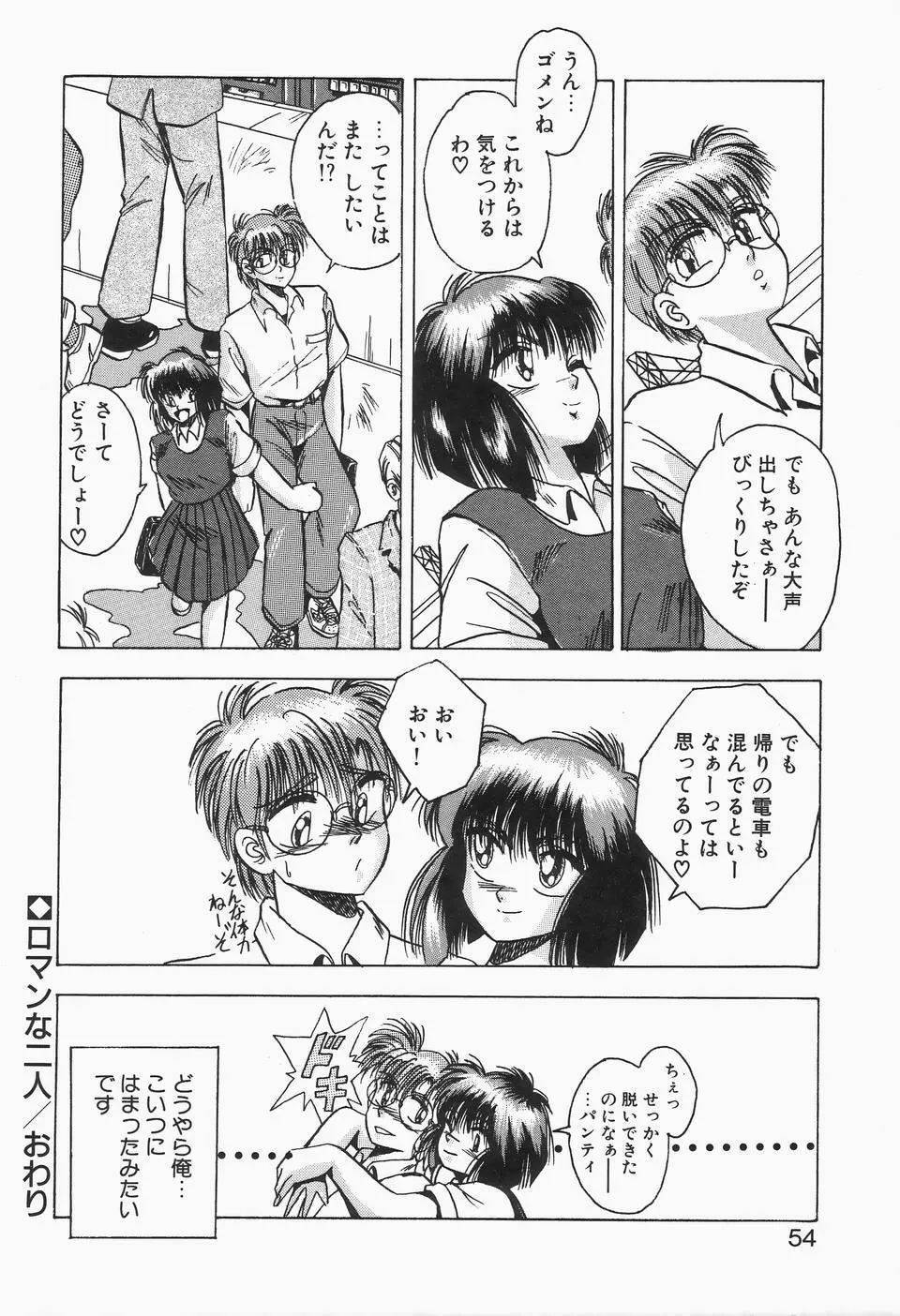 ロマンな二人 Page.52