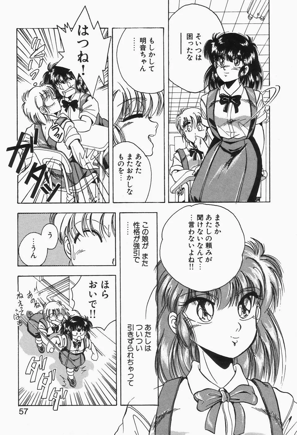 ロマンな二人 Page.55