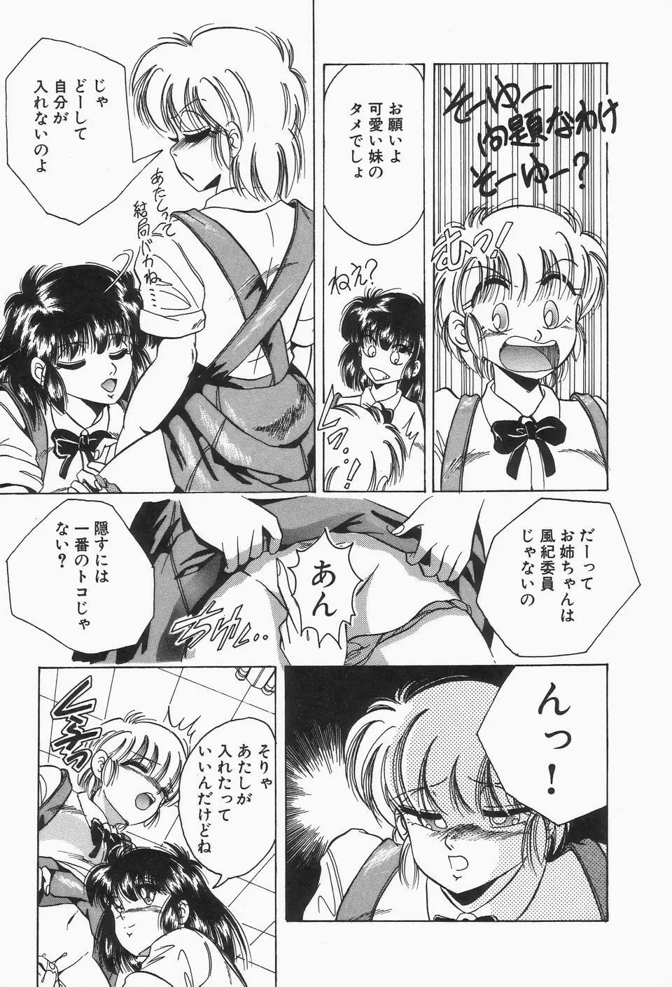 ロマンな二人 Page.57