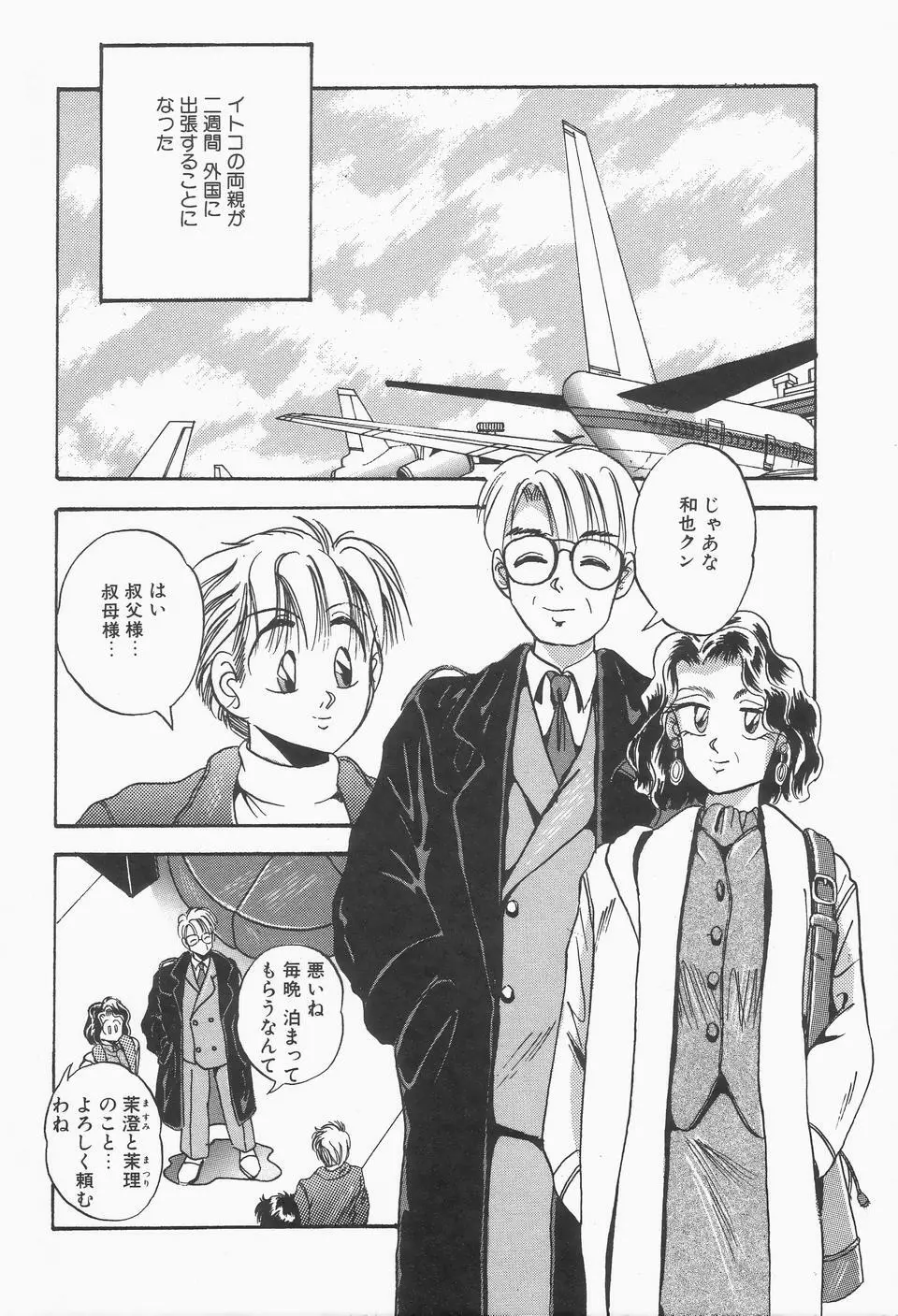 ロマンな二人 Page.6