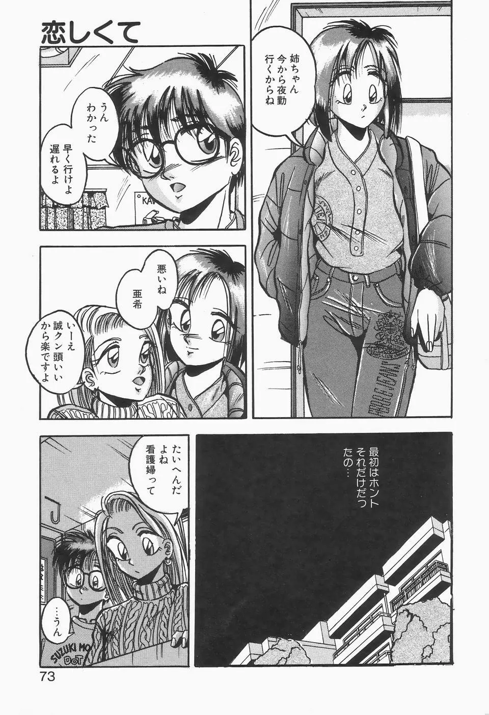 ロマンな二人 Page.71