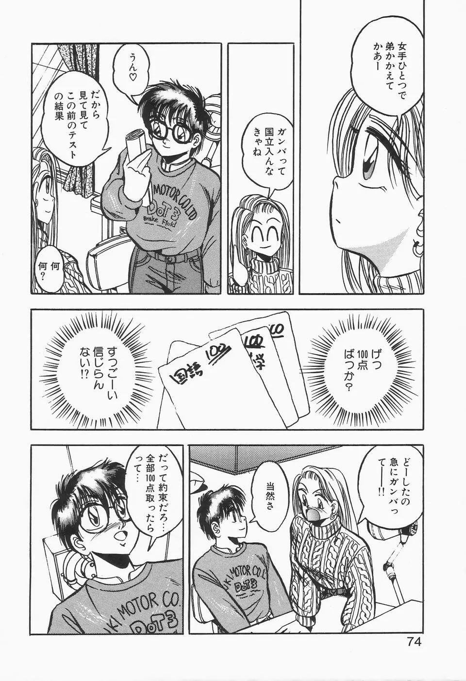 ロマンな二人 Page.72