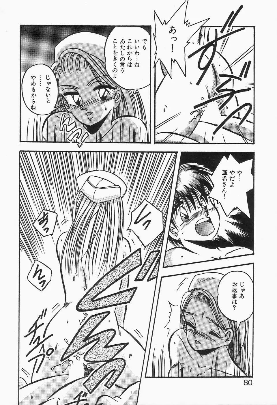 ロマンな二人 Page.78