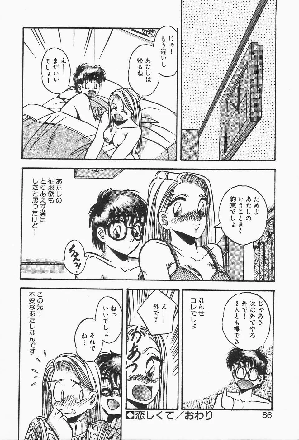 ロマンな二人 Page.84