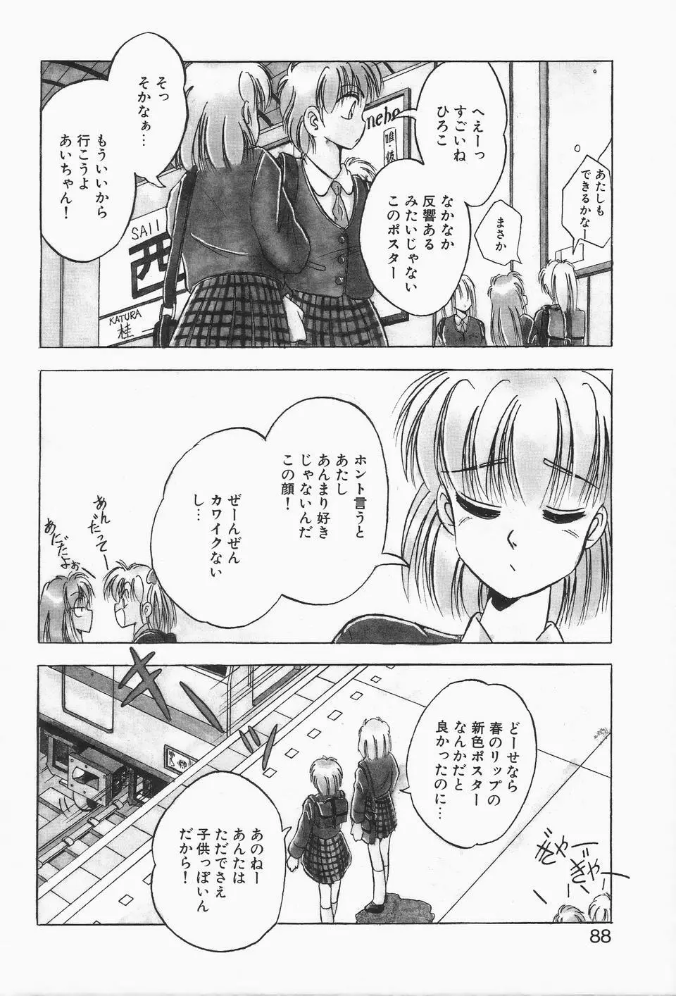 ロマンな二人 Page.86