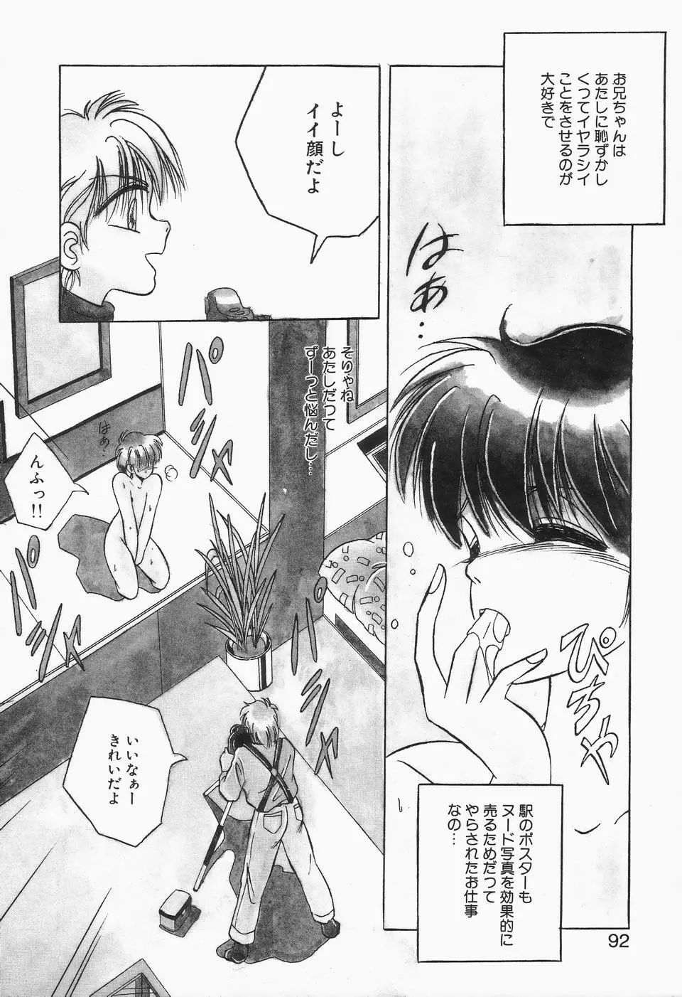 ロマンな二人 Page.90