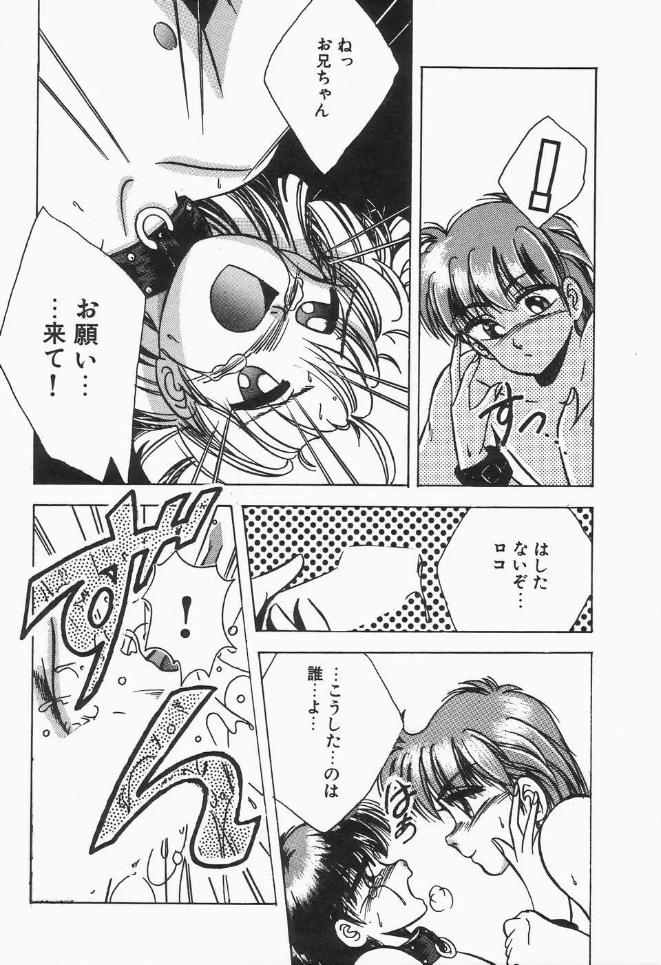 ロマンな二人 Page.96