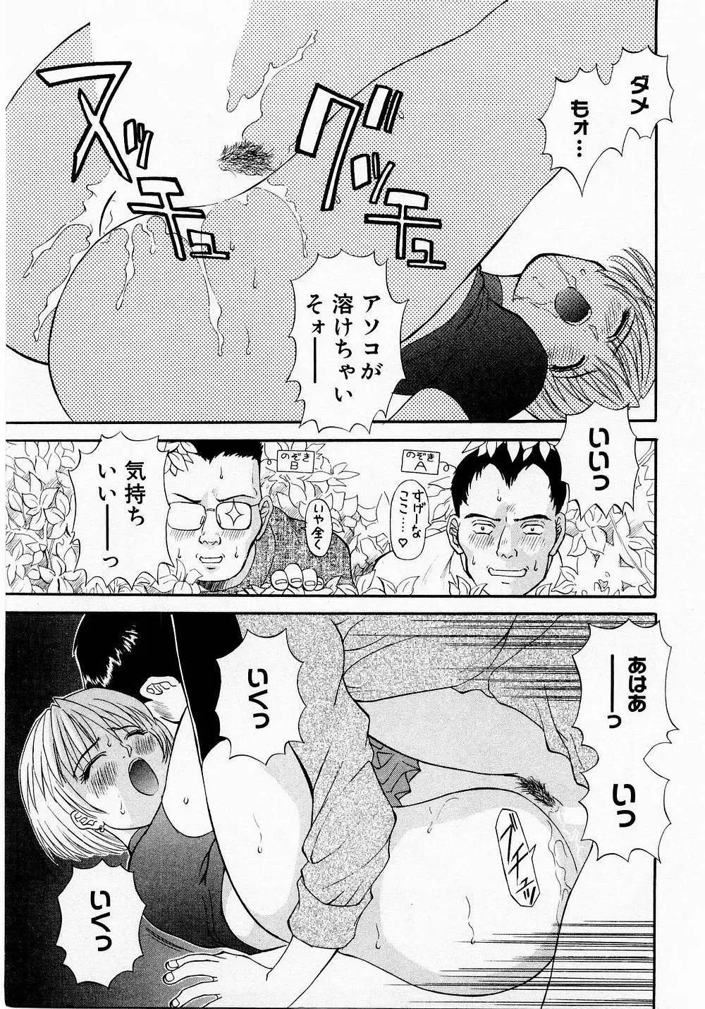 Hにキスして！ Vol. 1 Page.106