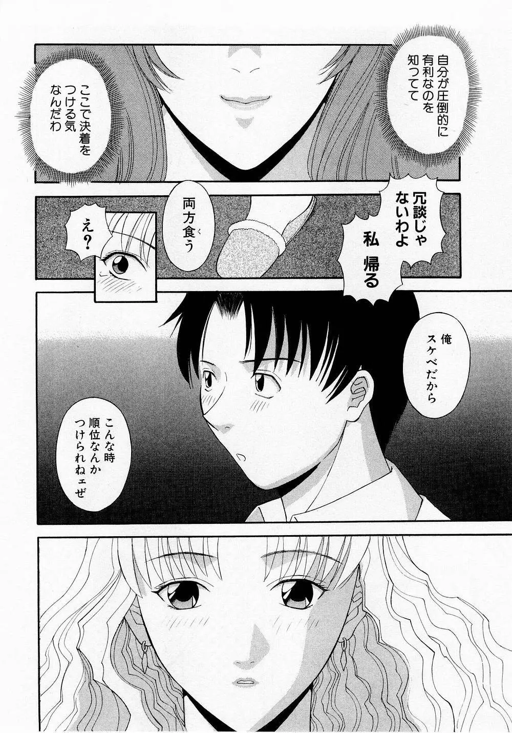 Hにキスして！ Vol. 1 Page.163