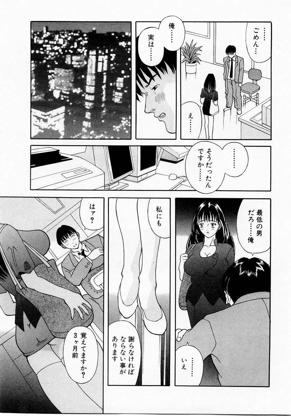 Hにキスして！ Vol. 1 Page.192