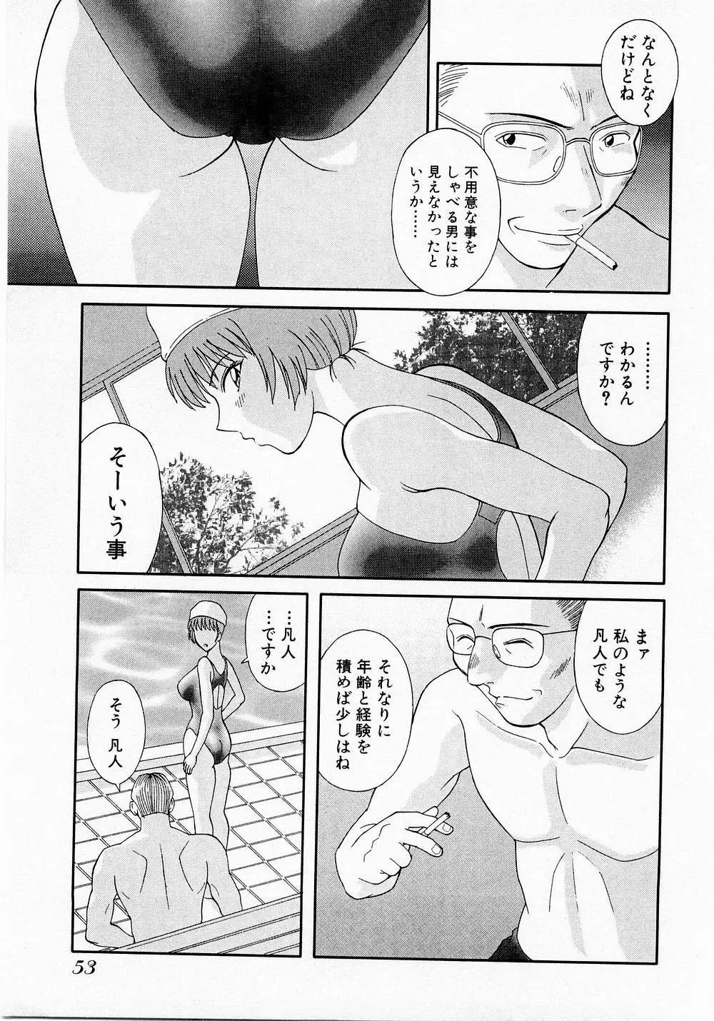 Hにキスして！ Vol. 1 Page.56