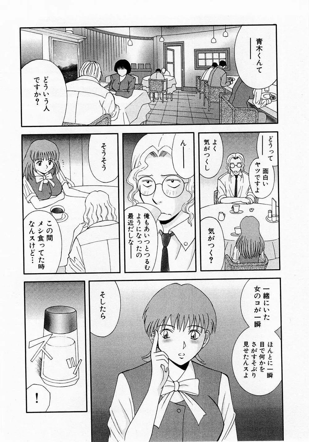 Hにキスして！ Vol. 1 Page.73