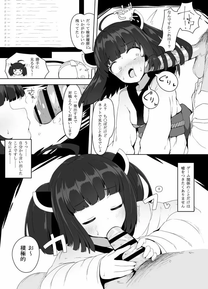 きりたん漫画 Page.3