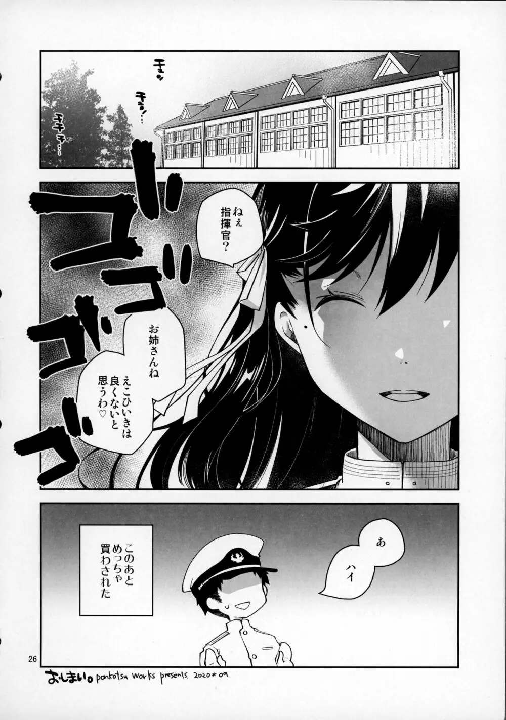 課金指揮官、服を買う。 Page.25