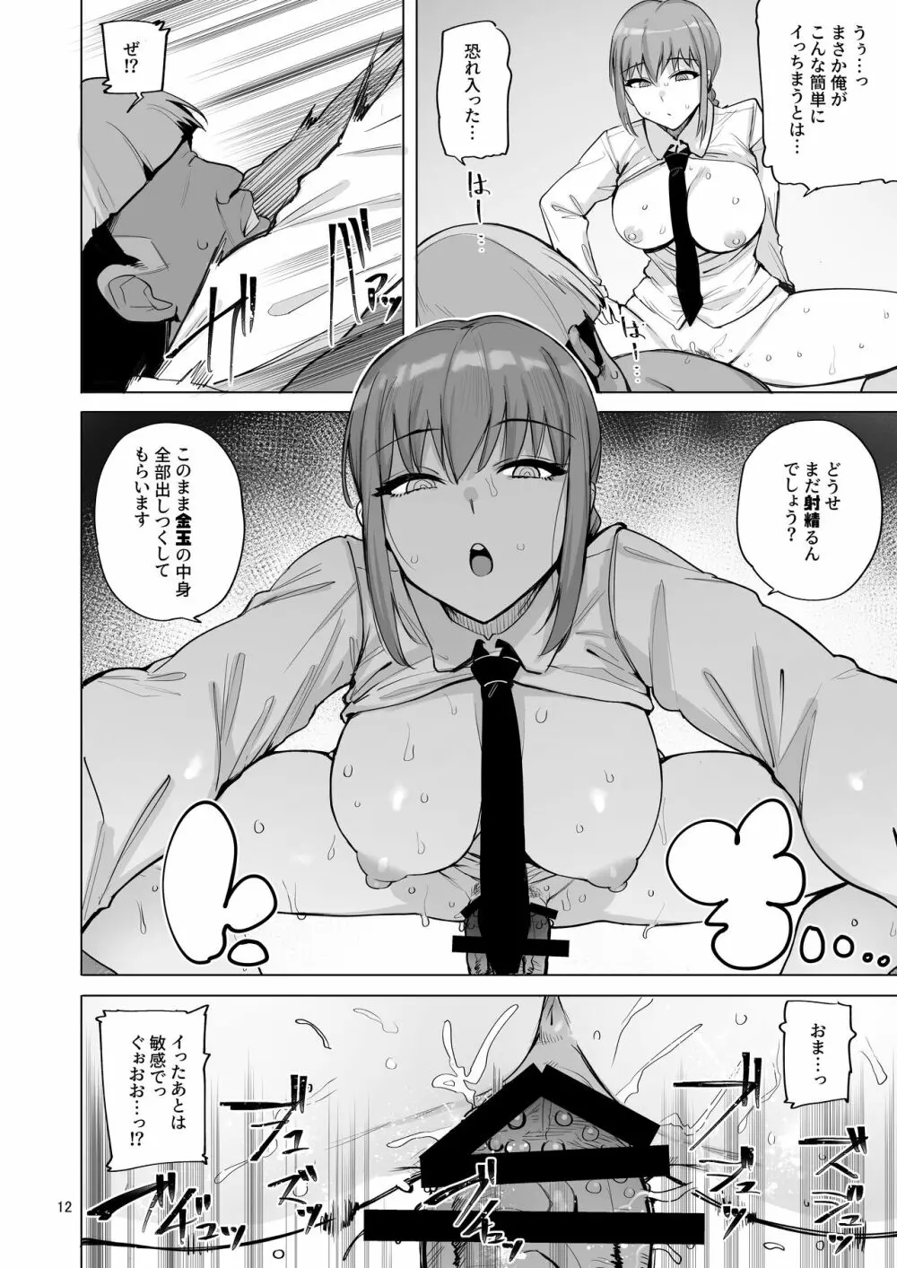 マキマVSチンポの悪魔 Page.13