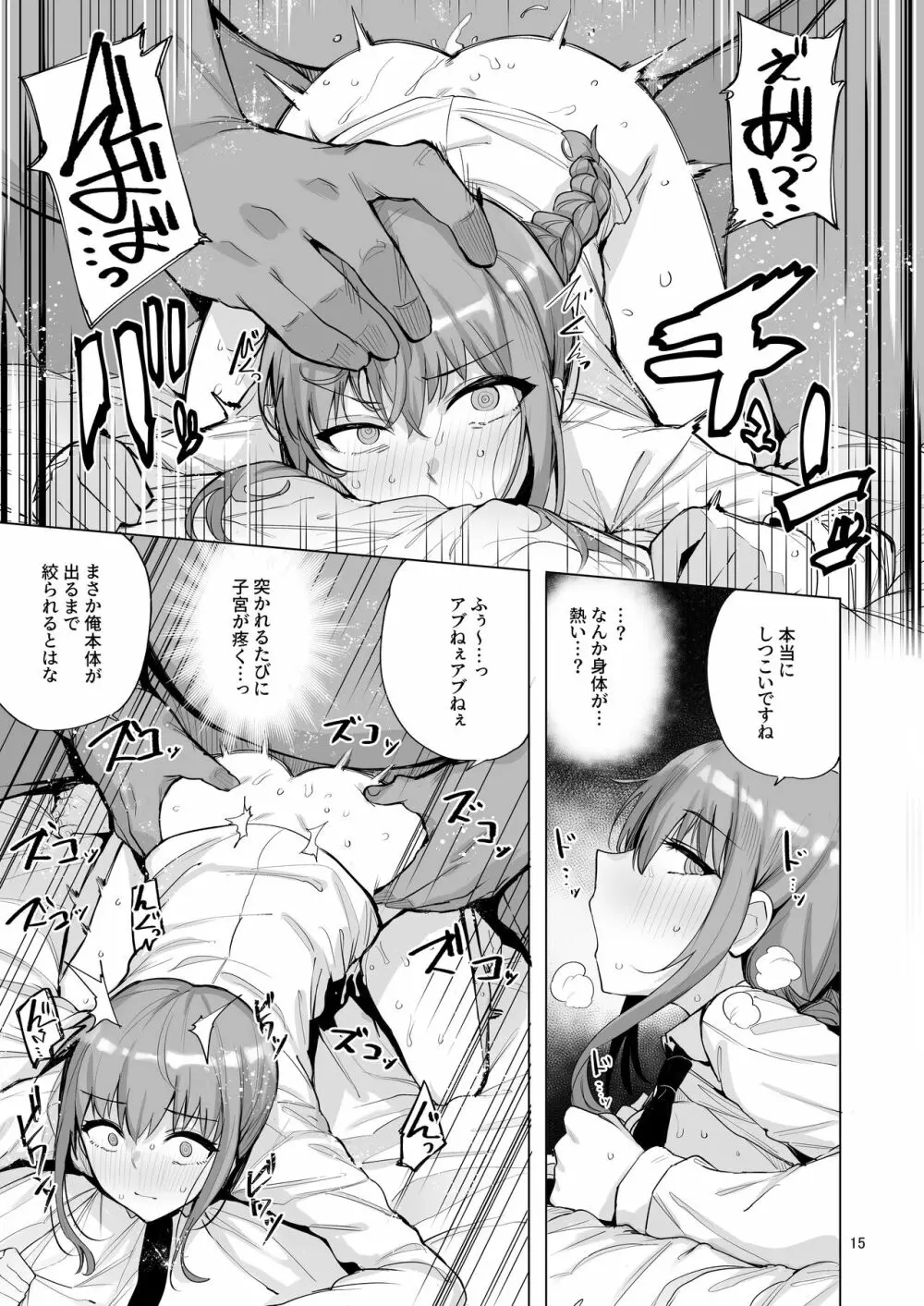 マキマVSチンポの悪魔 Page.16