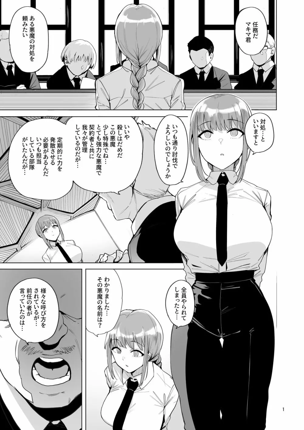 マキマVSチンポの悪魔 Page.2
